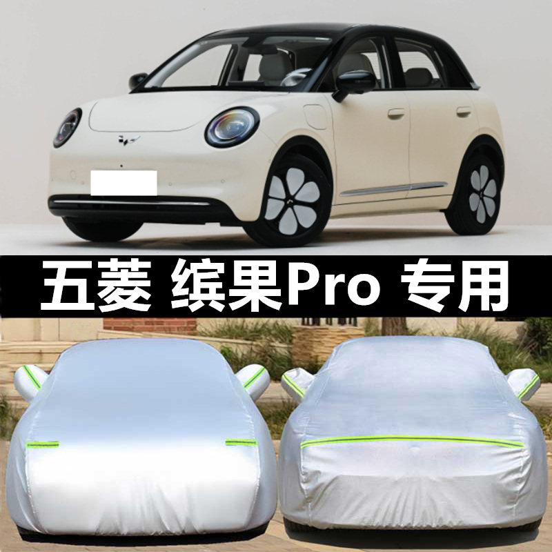 五菱车衣车罩防晒防雨防冰雹四季