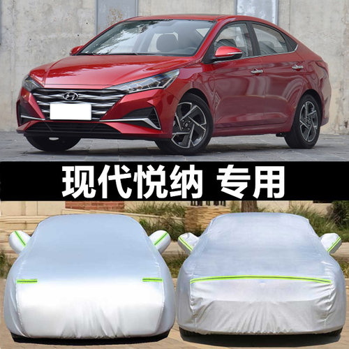 牛津隔热防晒防雨悦纳车衣车罩