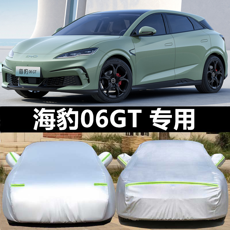 海豹06GT车衣车罩防晒雨防冰雹全