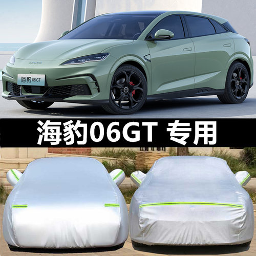 适用于海豹06GT车衣防晒雨防冰雹