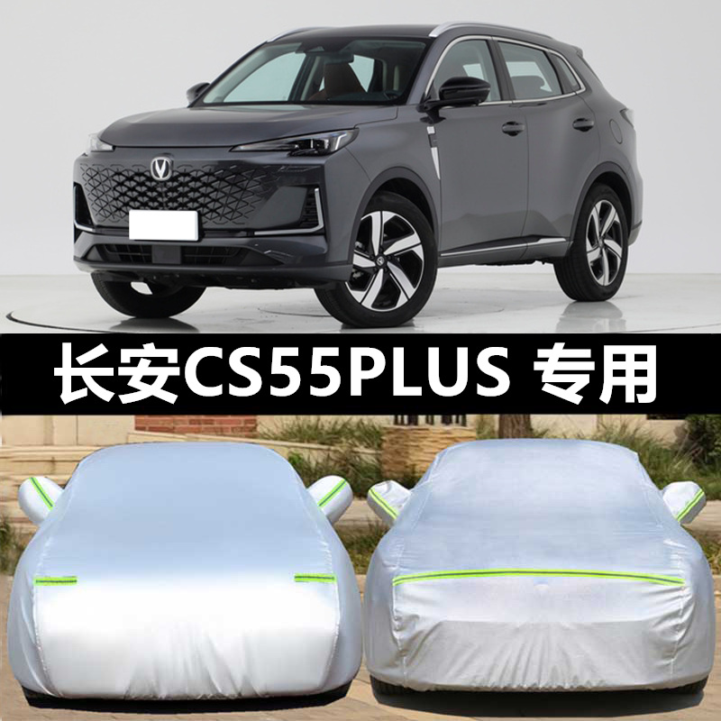 长安车衣车罩防晒防雨防冰雹四季
