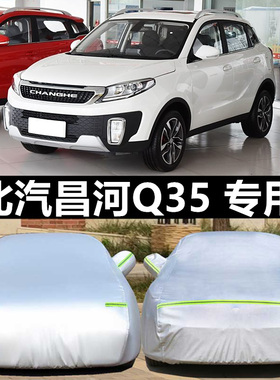 北汽昌河Q35车衣车罩Q25专用越野SUV加厚防晒防雨遮阳罩汽车外套