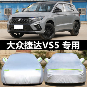 2024款大众捷达VS5车衣车罩防晒加厚汽车外套隔热防尘防雨捷达vs5