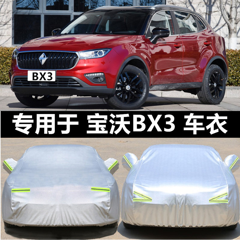 宝沃BX3车衣车罩加厚汽车外套防晒隔热防尘防雨雪防水遮阳罩包邮