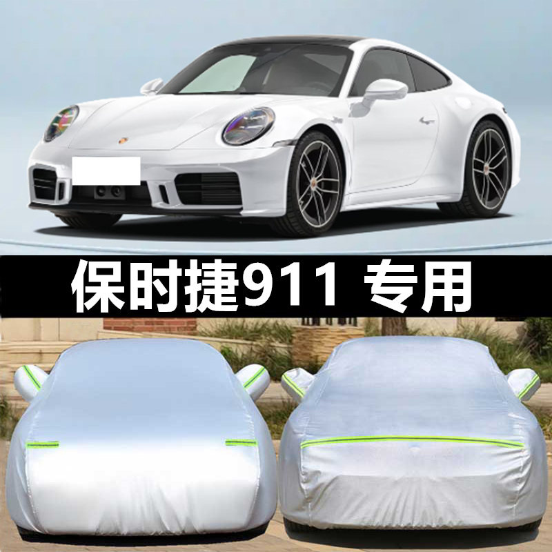 保时捷车衣车罩防晒防雨冰雹四季