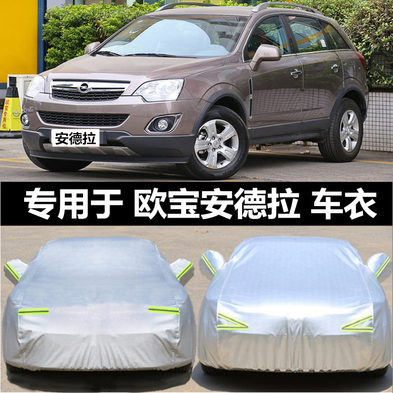 欧宝安德拉专用车衣车罩隔热防晒防雨尘遮阳加厚越野suv汽车外套