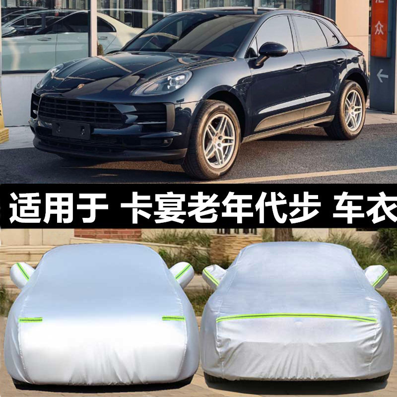 汽车衣车罩防晒防雨防冰雹外套全