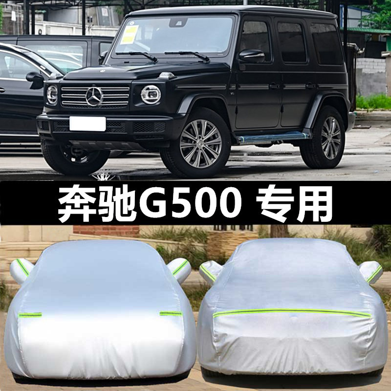 专用g63车衣车罩防晒加厚车套