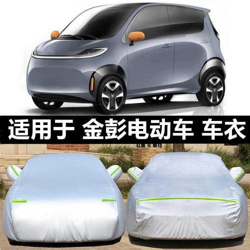 s70电动汽车衣金尊威v5x5四轮