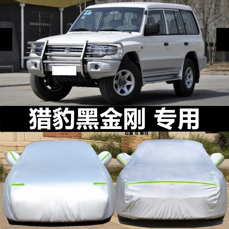 长丰猎豹黑金刚车衣加厚防晒车罩