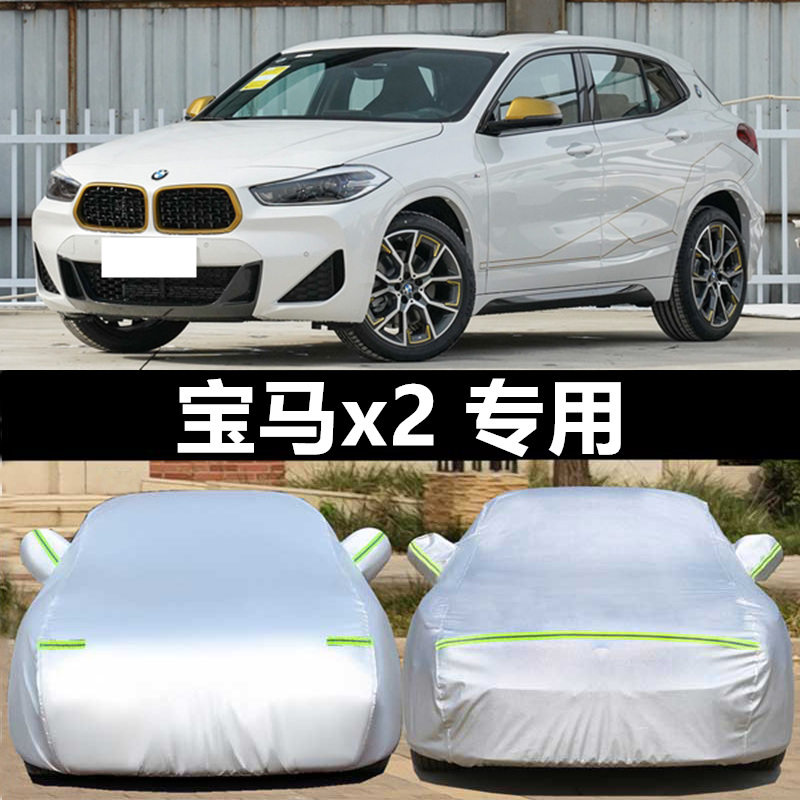 宝马x2车衣车罩车套盖布防尘防雨