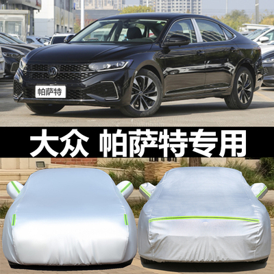 适用于大众帕萨特车衣车罩专用防晒防雨2025款新迈腾专用盖布车套