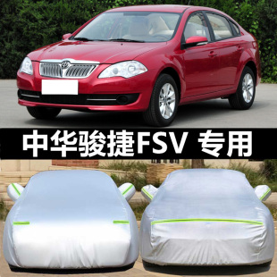 中华骏捷FSV三厢车衣车罩加厚防晒隔热防雨冬季 车套 防冻保暖四季