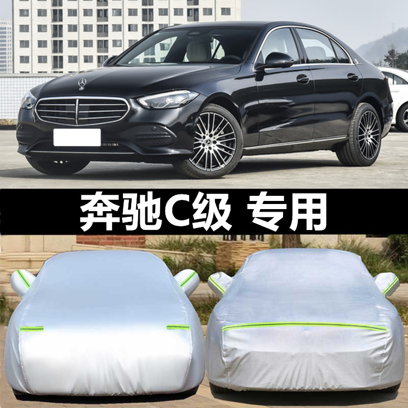 奔驰新C级车衣C200L C180L C260L专用汽车罩车套防雨防晒遮阳隔热 汽车用品/电子/清洗/改装 汽车车衣 原图主图