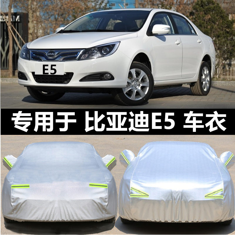 比亚迪e5新能源专用加厚牛津遮阳罩防晒防雨隔热汽车衣byde5车套