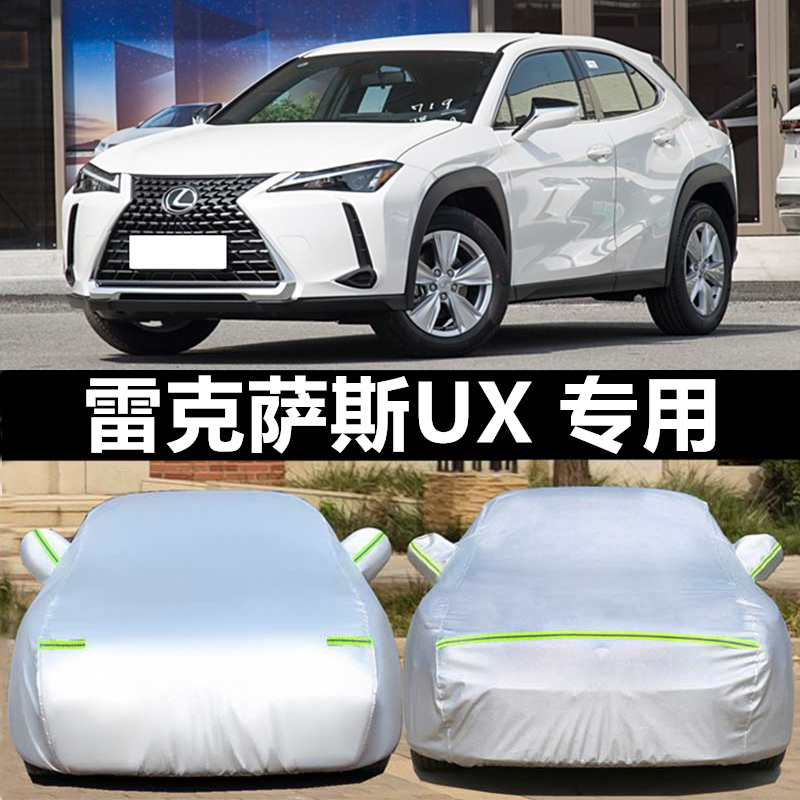 雷克萨斯车衣车罩防晒防雨防冰雹