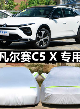 2024款雪铁龙凡尔赛C5X专用加厚汽车衣车罩防晒防雨雪隔热外套25