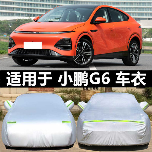 小鹏G6Pro专用车衣车罩套加厚MAX