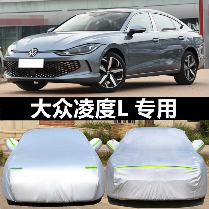 大众凌度L车衣车罩防晒防雨隔热