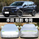 广汽本田皓影车衣车罩防雨防晒2025款 汽车套 专用加厚酷影防雪四季