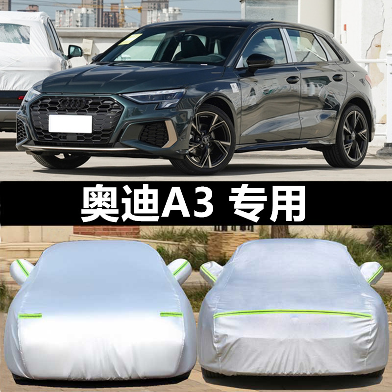 奥迪a3车衣车罩三厢两厢箱加厚专用盖布汽车套遮阳罩防雨防晒隔热