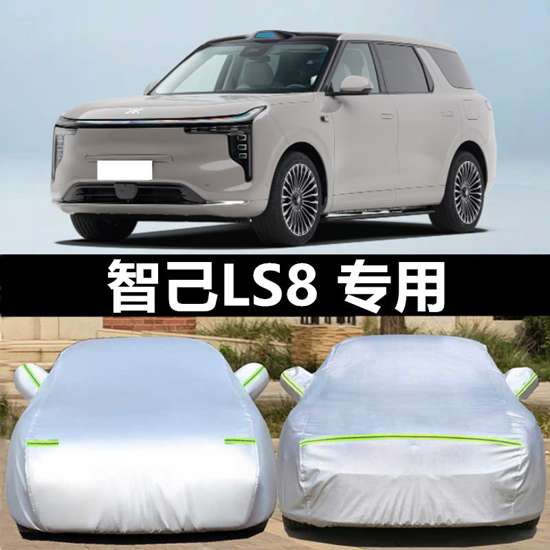 智己车衣车罩防晒防雨防冰雹四季