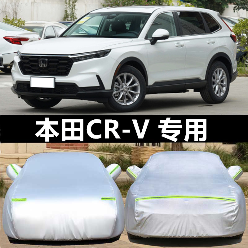本田crv专用防晒车衣车罩