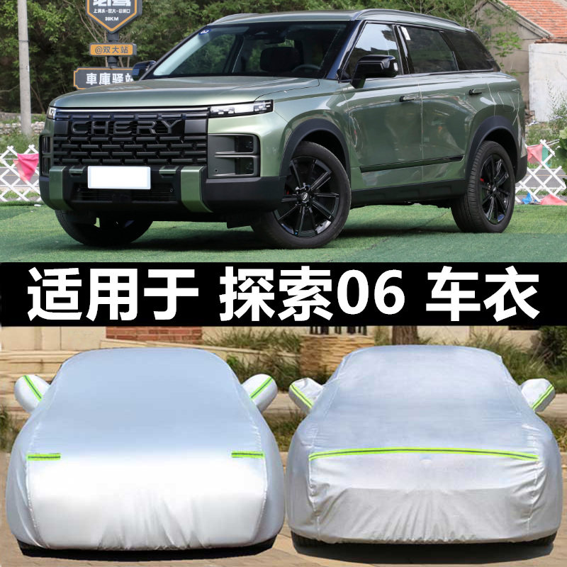 奇瑞探索06加厚汽车衣车罩防晒雨