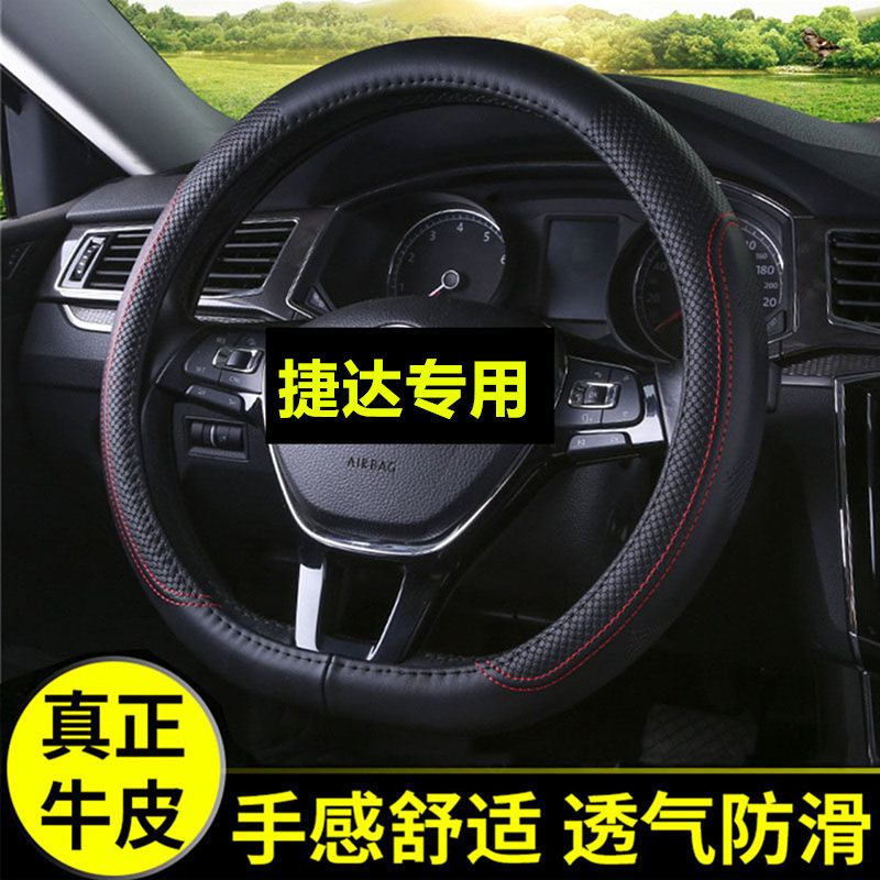 2019款一汽大众新捷达真皮方向盘套四季通用 防滑 汽车把套2017款