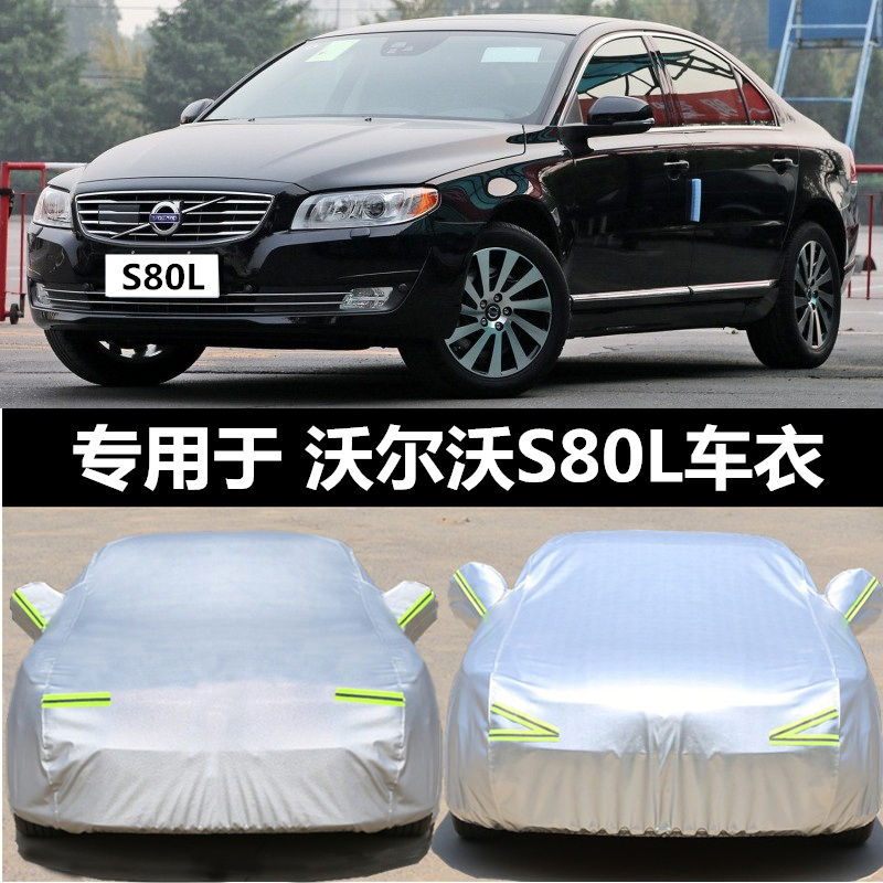 沃尔沃S80L汽车衣车罩防晒防雨隔热通用车套遮阳罩衣外套加厚防尘