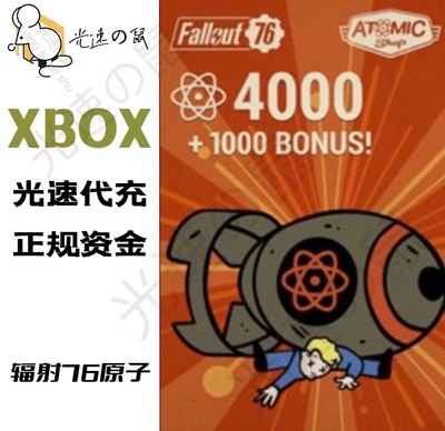 xbox辐射原子代充fallout