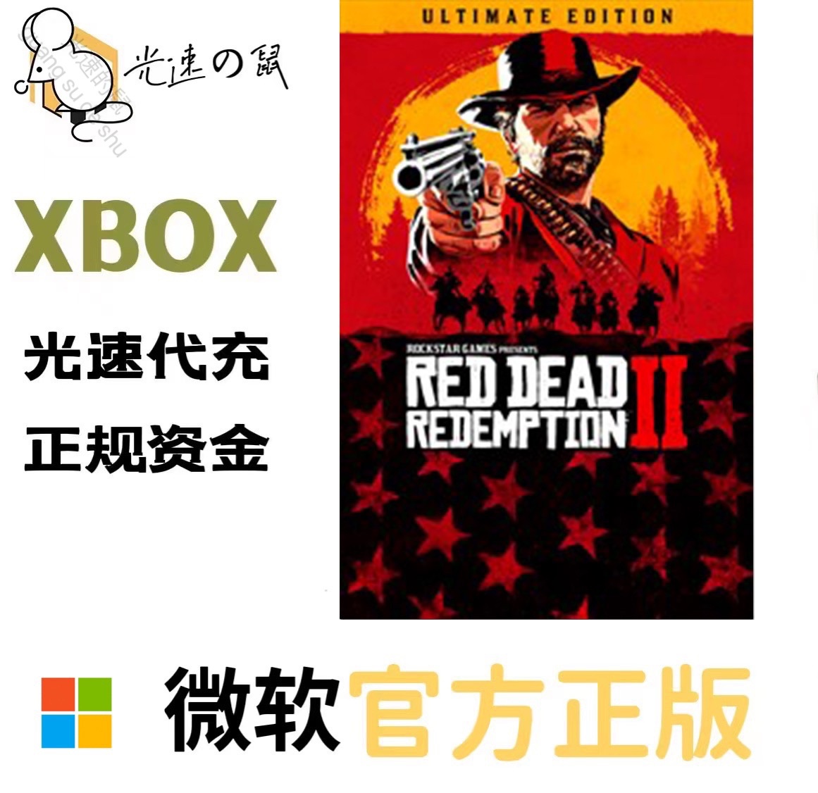 XBOX/荒野大镖客2/大表哥2/终极版/中文/正版游戏/家庭组送礼