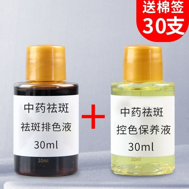 祛斑液排色液色素分解液保养液靓颜液干保夏保冬保修复产品美容院