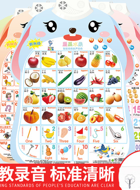 有声早教挂图宝宝识字启蒙拼音学习神器字母表墙贴幼儿园儿童玩具