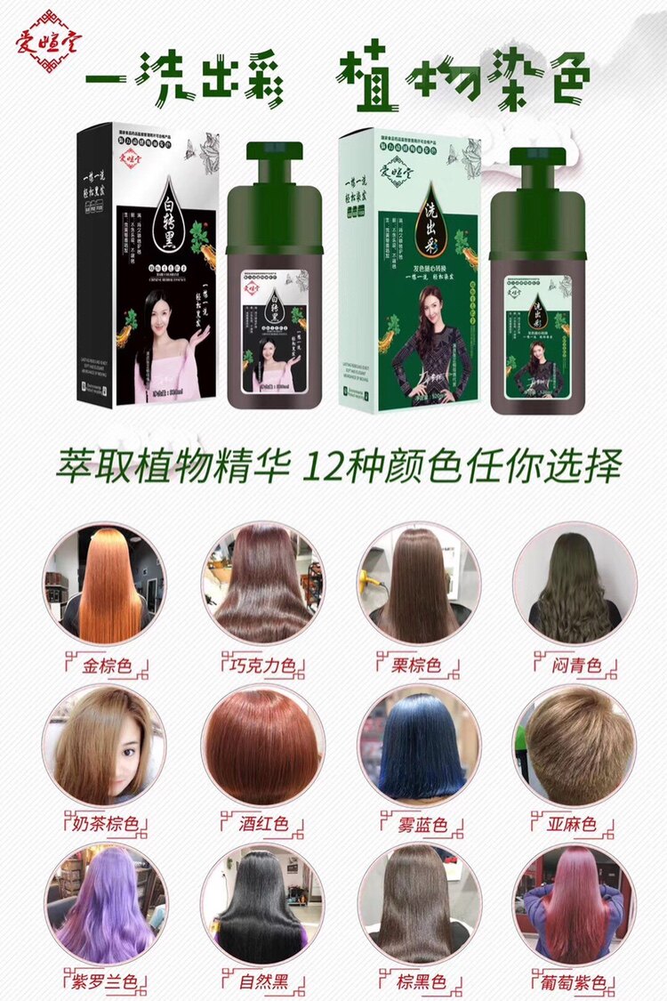 爱暄堂洗出彩正品植物染色201彩染