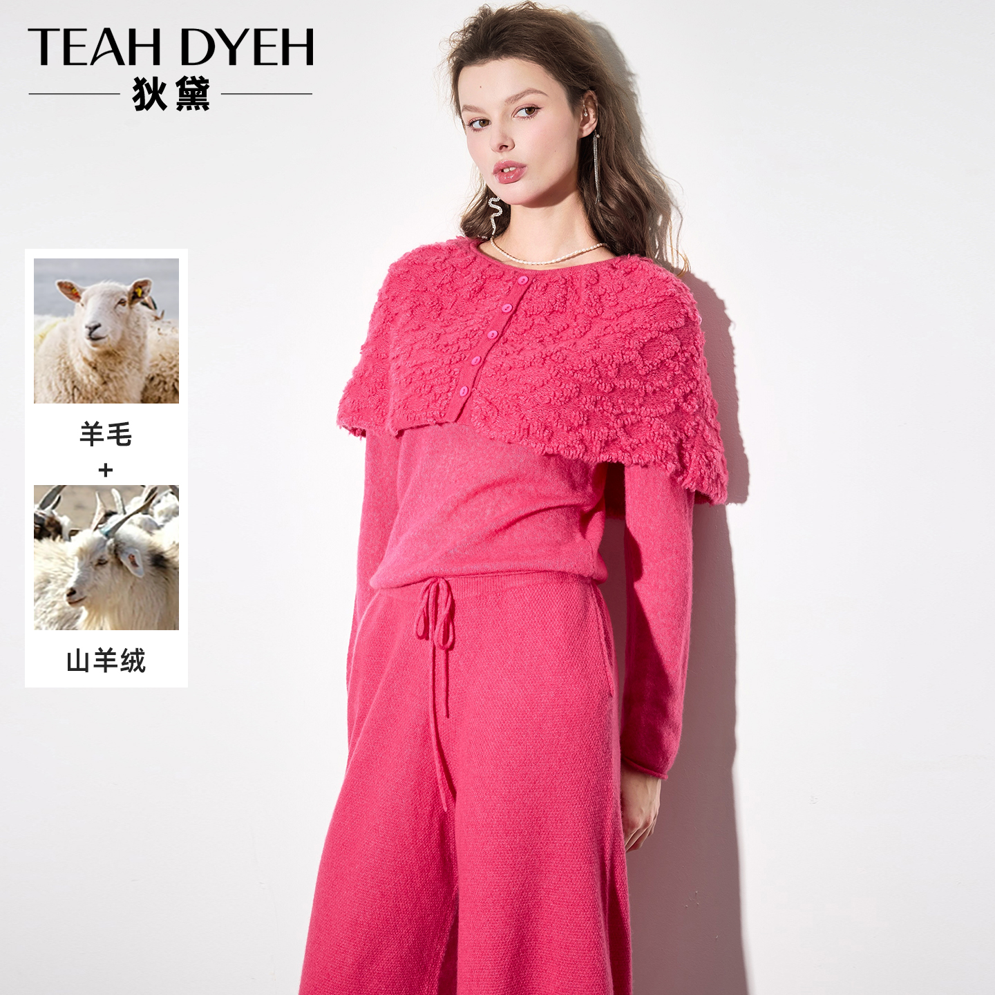 显白树莓红荷叶边上衣阔腿裤套装