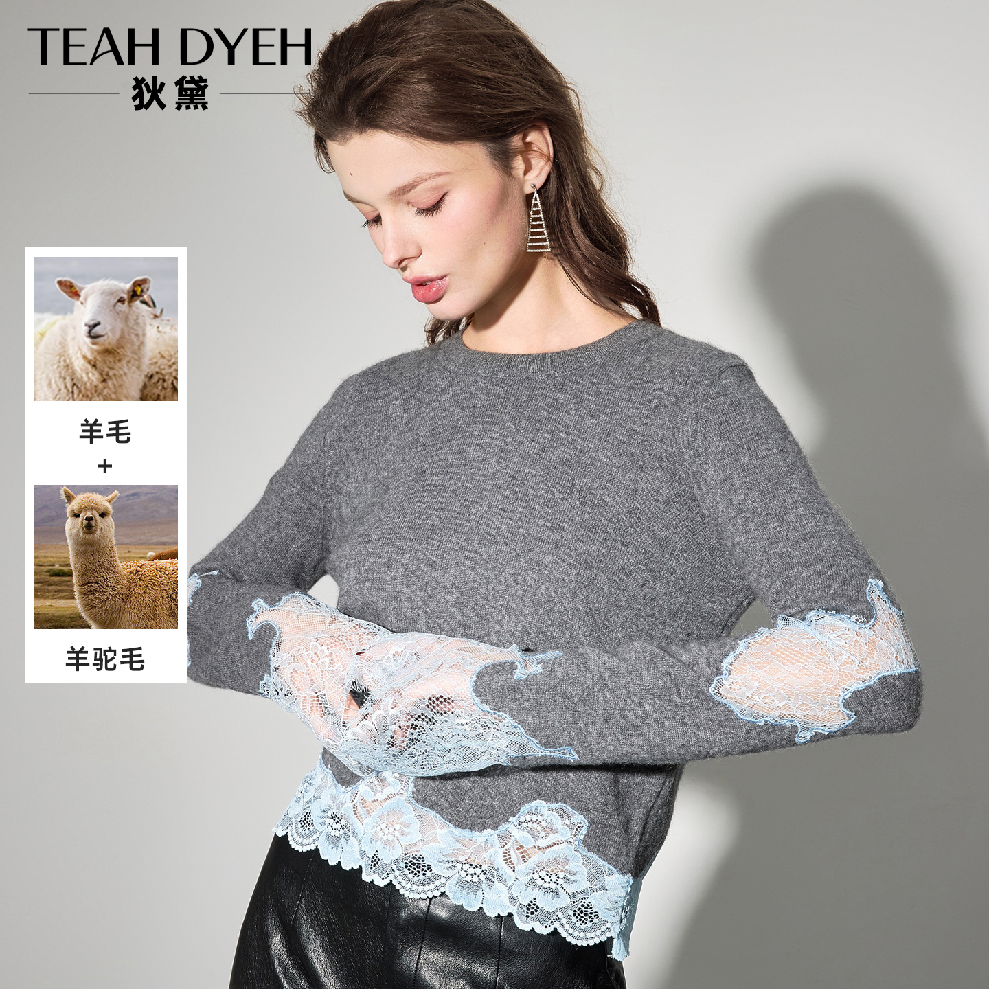 灰色长袖拼接镂空蕾丝绣花针织衫
