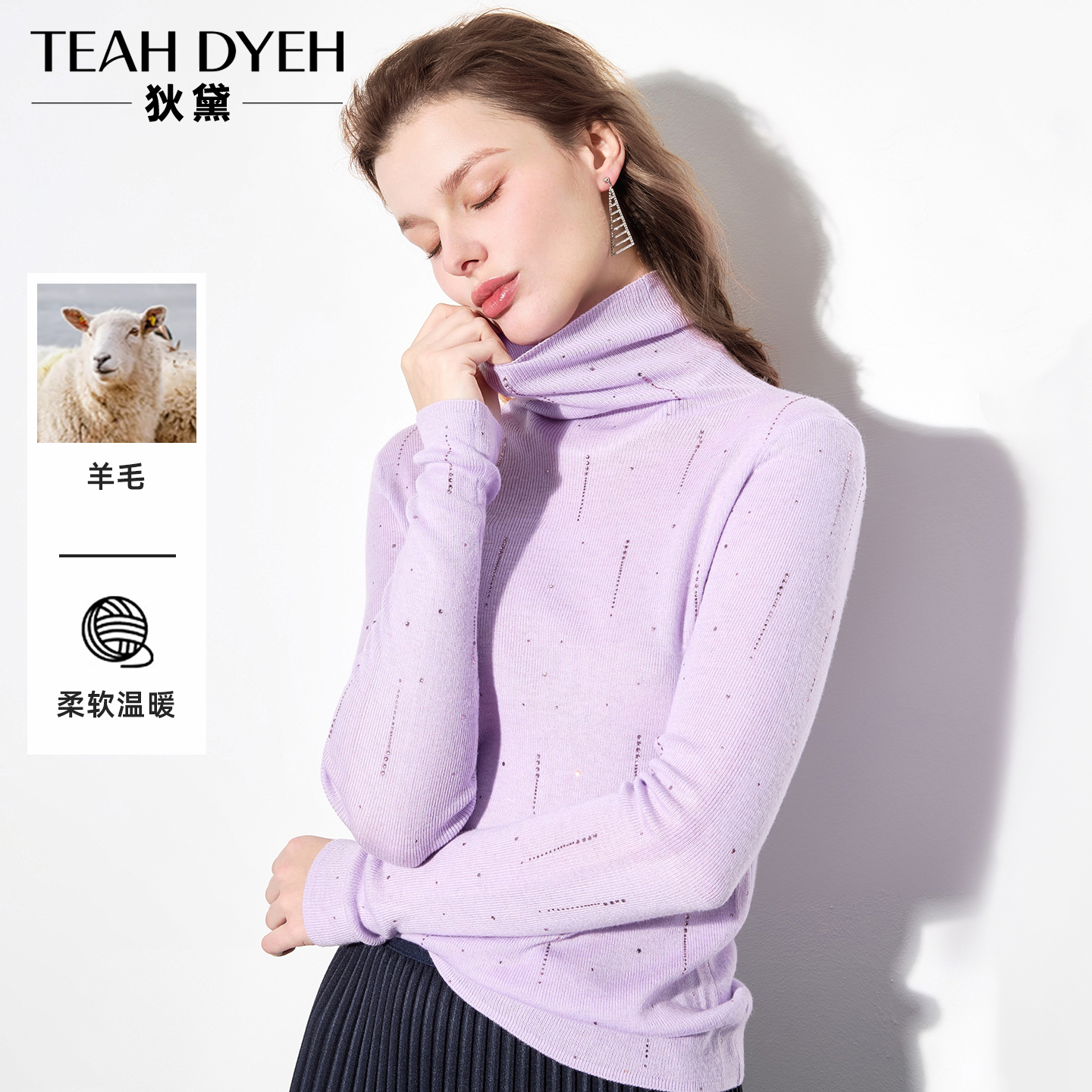 紫色高领烫钻修身长袖针织打底衫