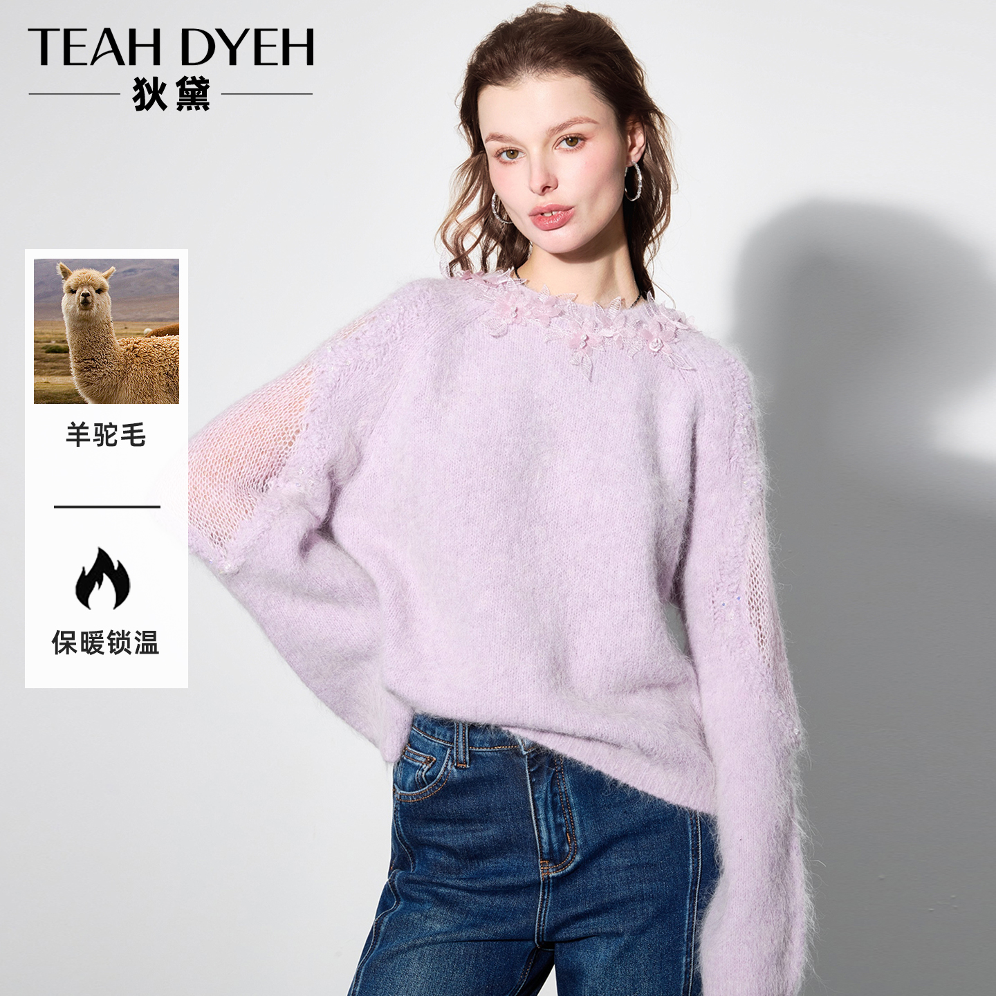 温柔浅紫色镂空绣花钉珠针织衫冬