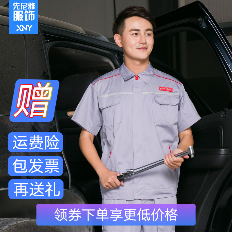 夏季短袖套装车间售后工作服