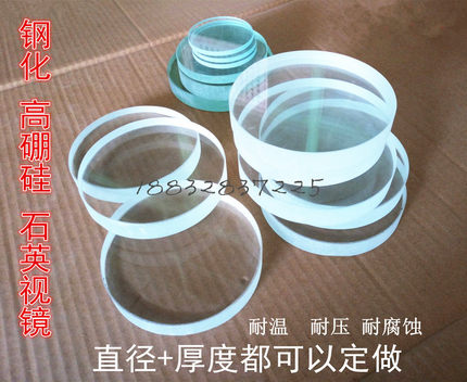 钢化玻璃视镜 玻璃镜片耐高温高压锅炉观察视镜 圆玻璃阀门透视镜