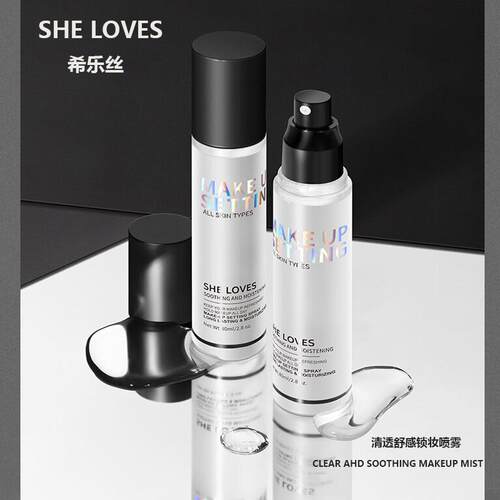 SHELOVES希乐丝定妆喷雾官方正品