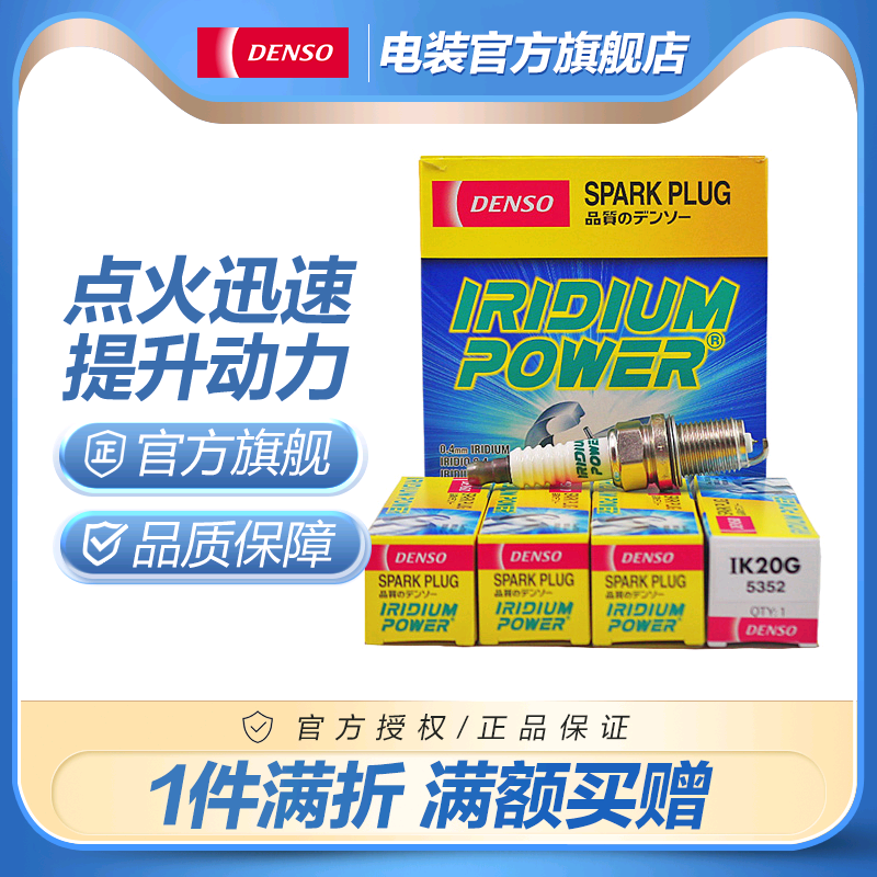 DENSO/電裝銥金4支裝火花塞