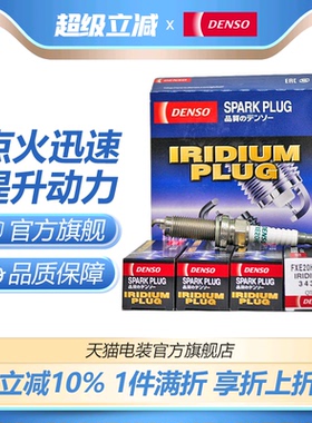 电装FXE20HE11适用日产骐达骊威天籁奇骏逍客楼兰轩逸火花塞4支装