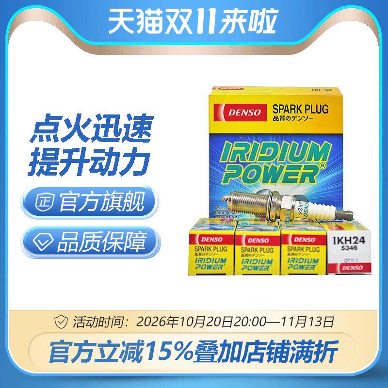 电装IKH24适配高尔夫7GTI迈腾凌渡CC途观速派奥迪A4L A6LQ5火花塞