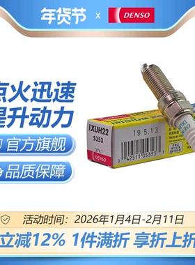 DENSO电装铱金火花塞IK20 适用于铃木别克雪佛兰现代大众奥迪
