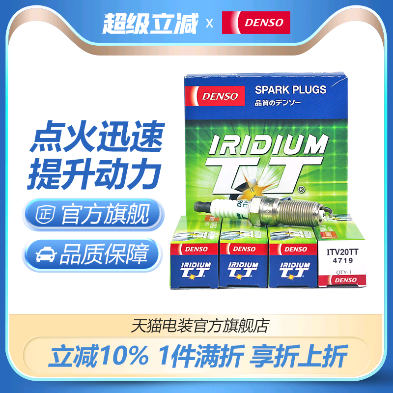 电装双针铱金火花塞4支装