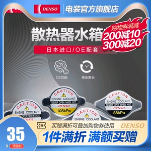 电装汽车散热器水箱盖适用丰田皇冠锐志卡罗拉雷凌本田雅阁思域