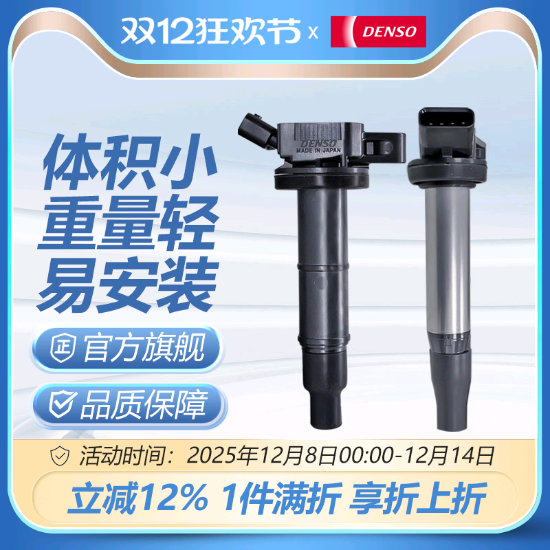 电装点火线圈本田原配装车件