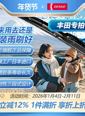 FT电装金装雨刷适配丰田卡罗拉雷凌凯美瑞荣放亚洲龙汉兰达